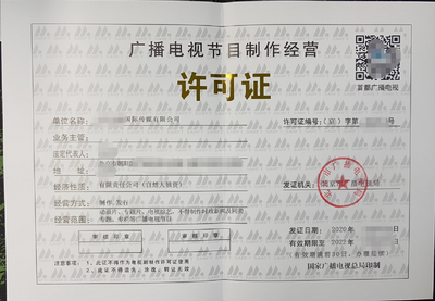 国家局传媒公司广播电视节目制作经营转让公示