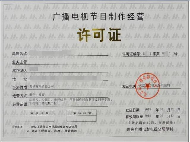 通晓咨询 | 2018快速高效办理《广播电视节目制作许可证》捷径指南