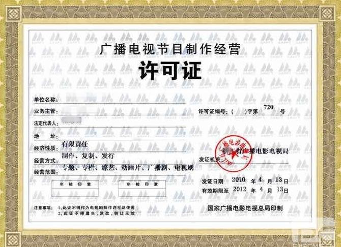 什么样的企业需要申请广播电视节目制作经营许可证？