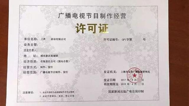 广播电视节目制作经营行业微信小程序资质一览