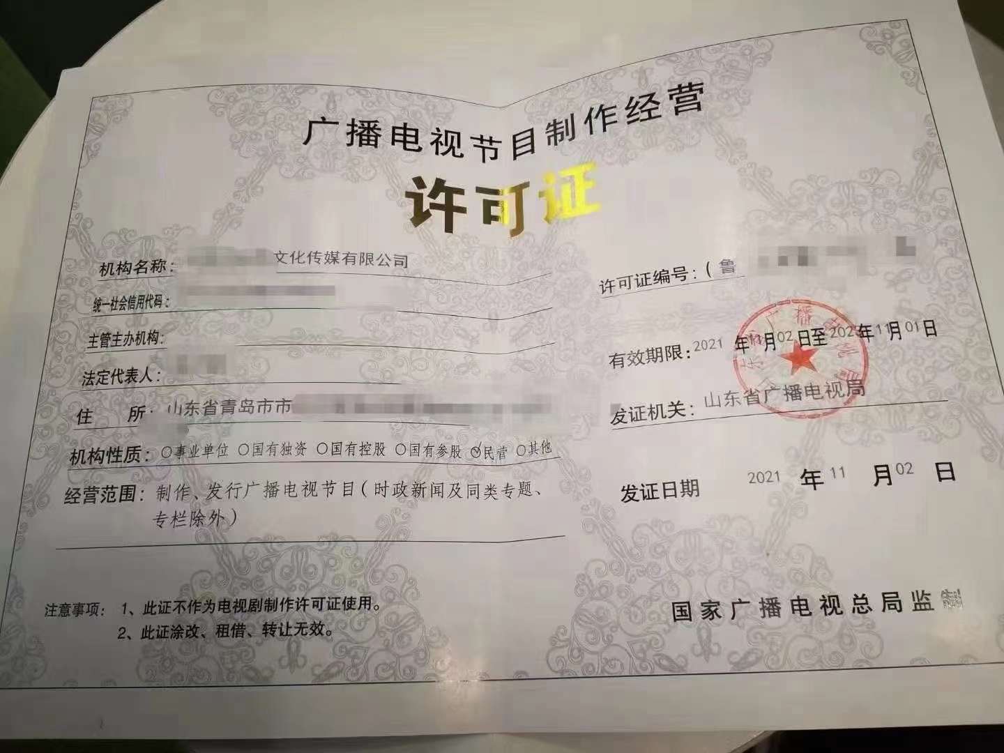 湖北广播电视节目制作经营许可证办理指南 一站式服务与必备资料全解析
