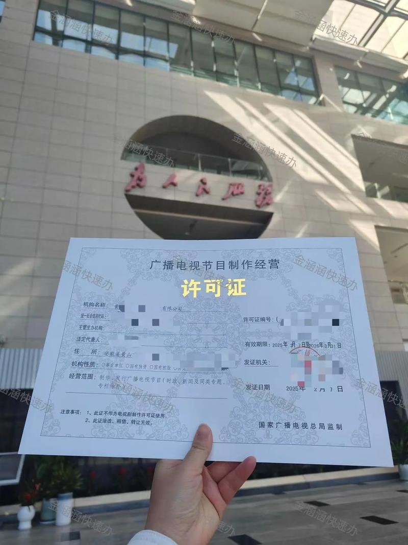 广播电视节目制作经营许可证与营业性演出许可在安徽广播电视节目制作中的应用