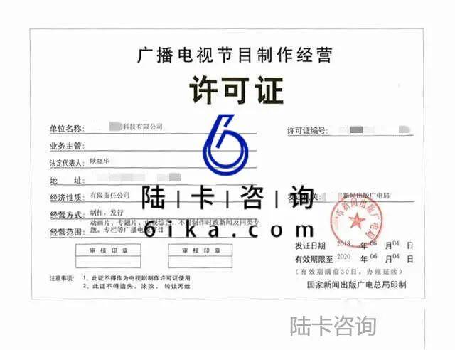广播电视节目制作经营许可证 重要性与申请指南